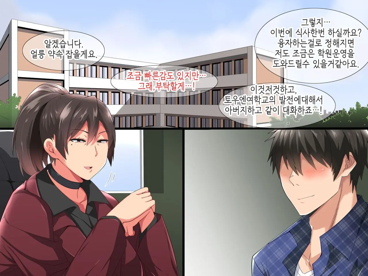 Musume No Osananajimi Ni Honenuki Ni Sareru Katabutsu Gakuenchou